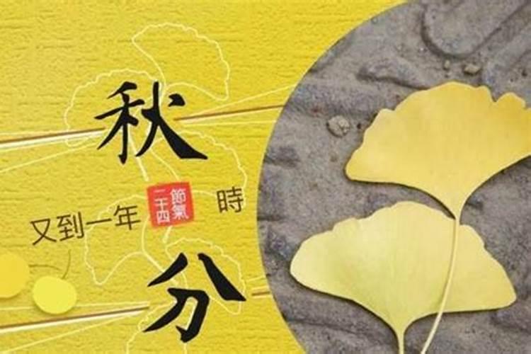 秋分节气的风俗