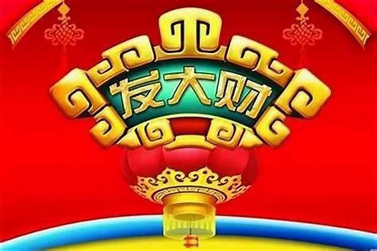 八字看你的财运何时降临