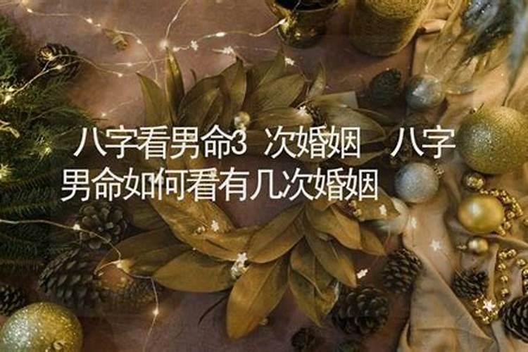 如何算自己有几次婚姻 红绳测算命运分析？