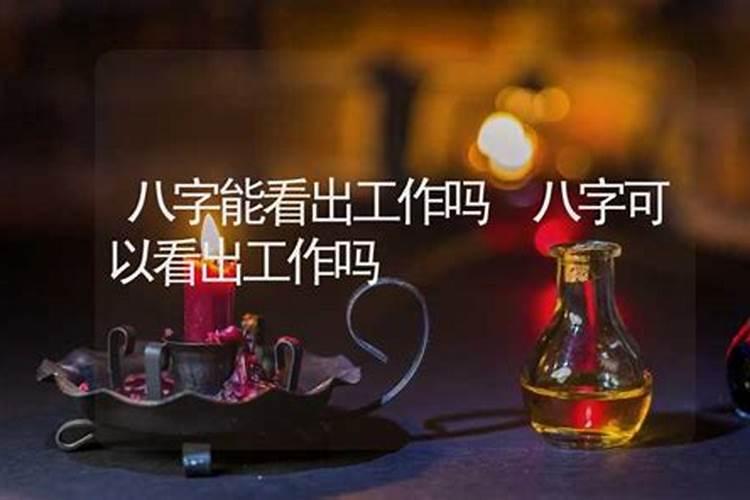 生辰八字算事业运势,生辰八字测算事业看事业运势什么时候最好