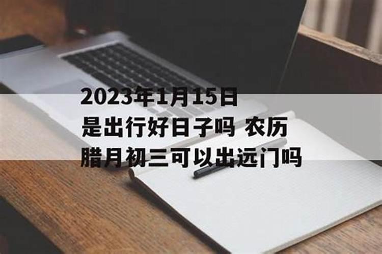 请问除夕可以同房吗？