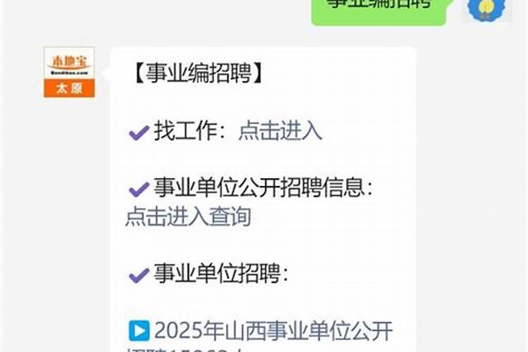 2025年运势及运程