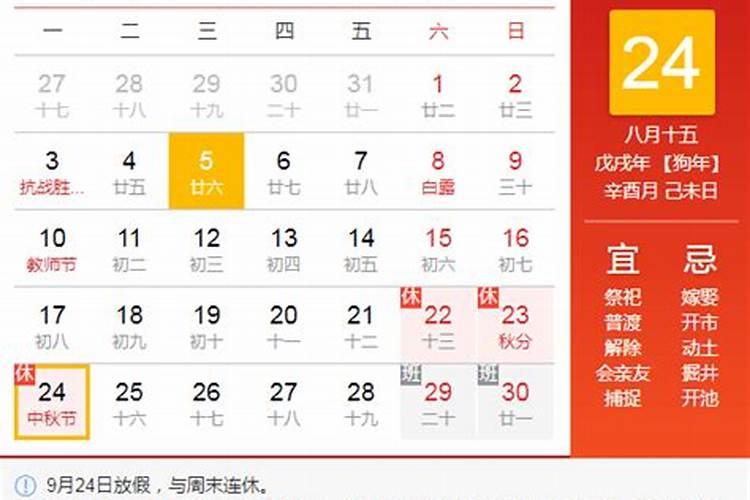 2000年中秋节是公历几月几日？