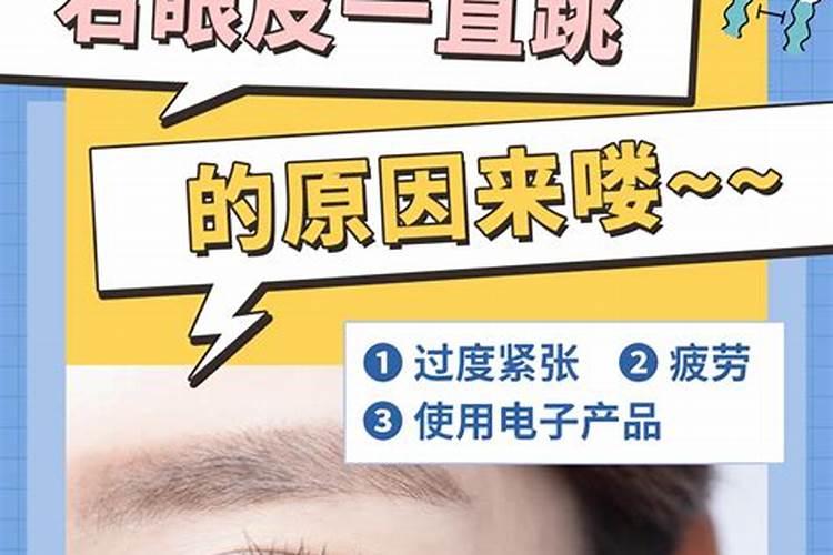 24小时右眼皮跳什么预兆