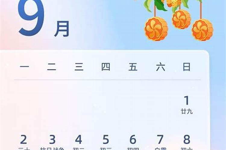 1987年中秋节是几月几号