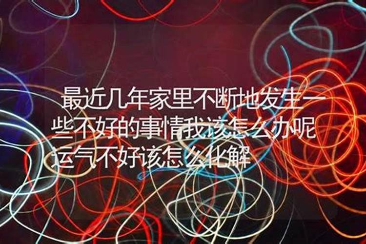 当你运势走衰时怎么办
