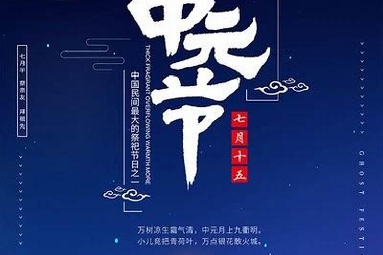 中元节是哪一天