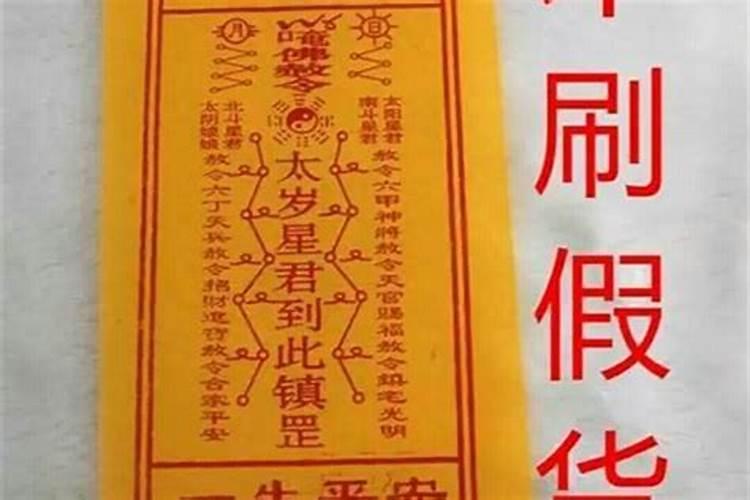 犯太岁年前化解还是年后