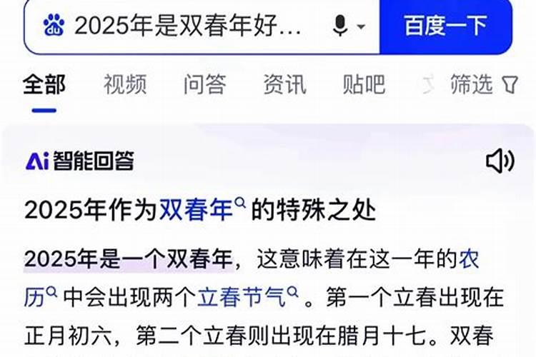 2025有几个立春