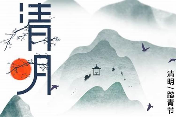 去世后头三年清明节上坟时间