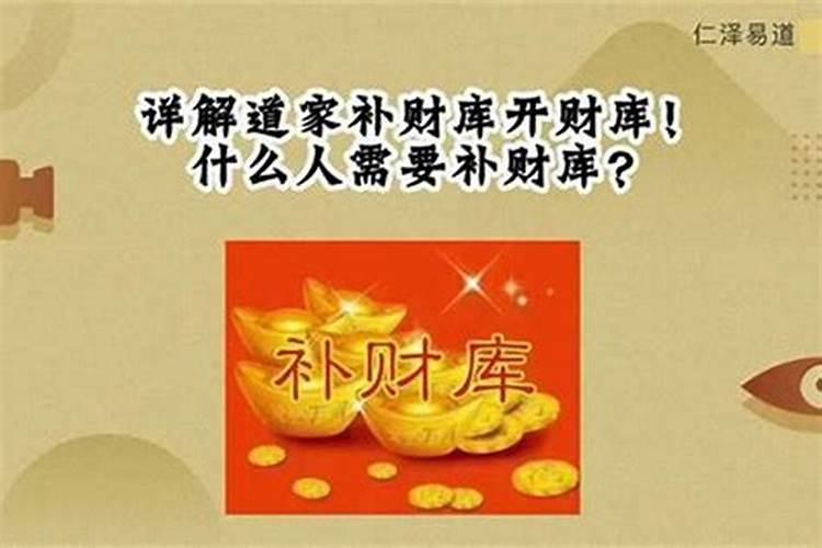 如何给自己开财库