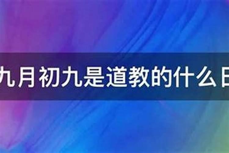 1976年九月初九出生是什么命？