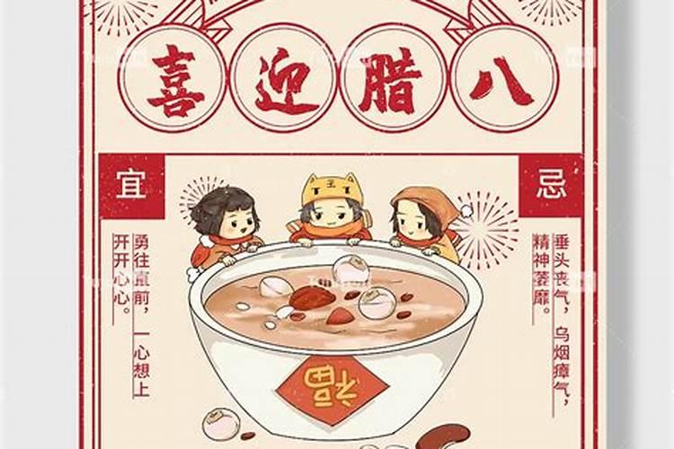 腊八节的风俗禁忌