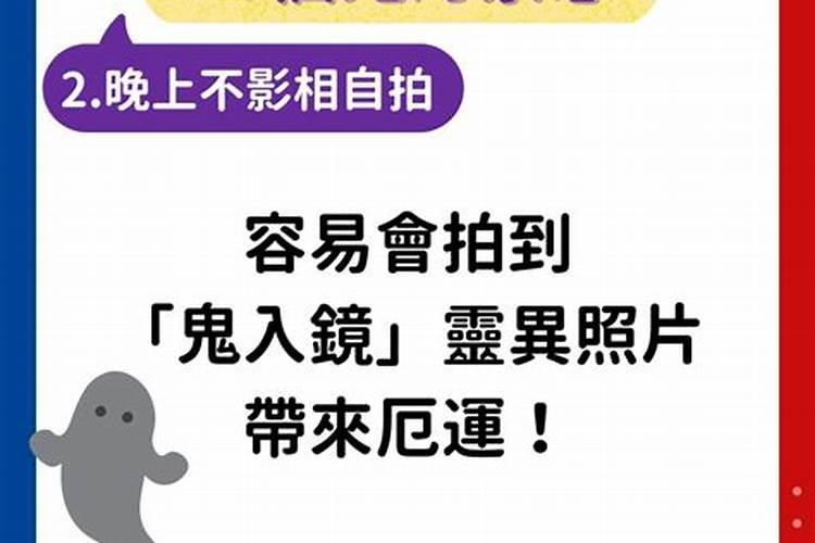 鬼节最忌讳三个东西