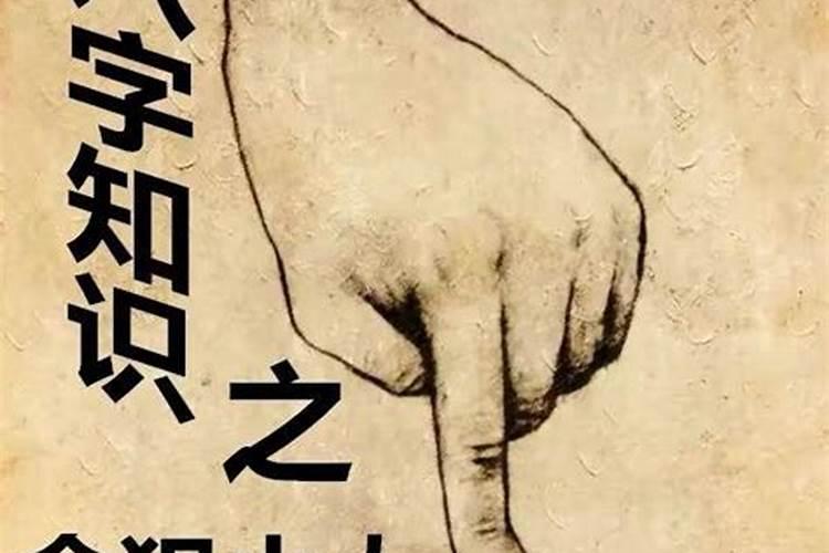 八字用神喜神口诀