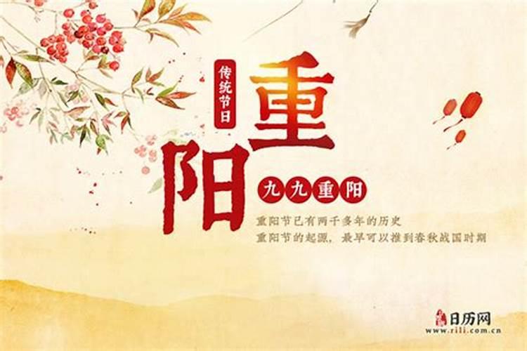 2024年重阳节是几月几号