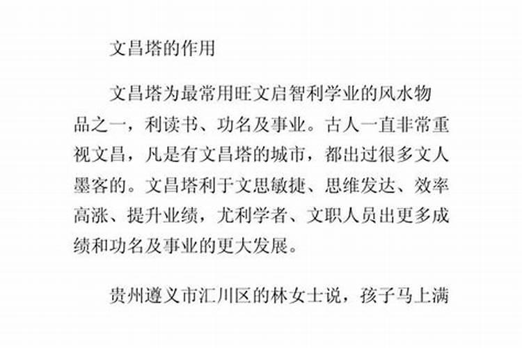 文昌塔真的有用吗？ ？真的能助学业吗？ ？是骗人的吗？ ？(我现在想请但就...