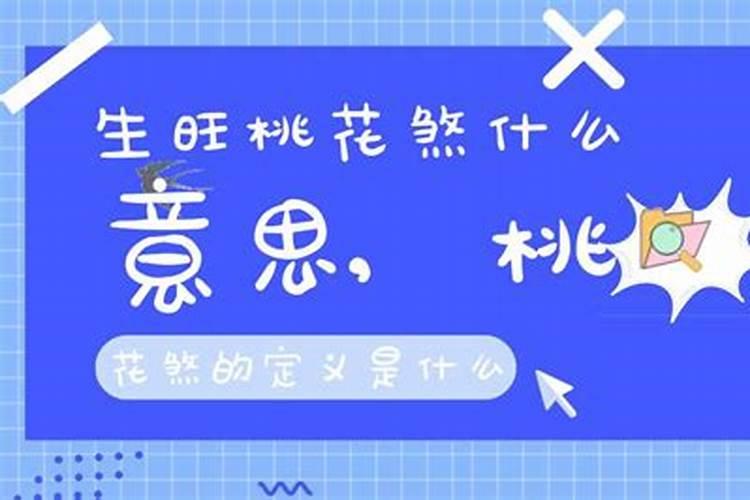 女人化解桃花煞的方法及分类