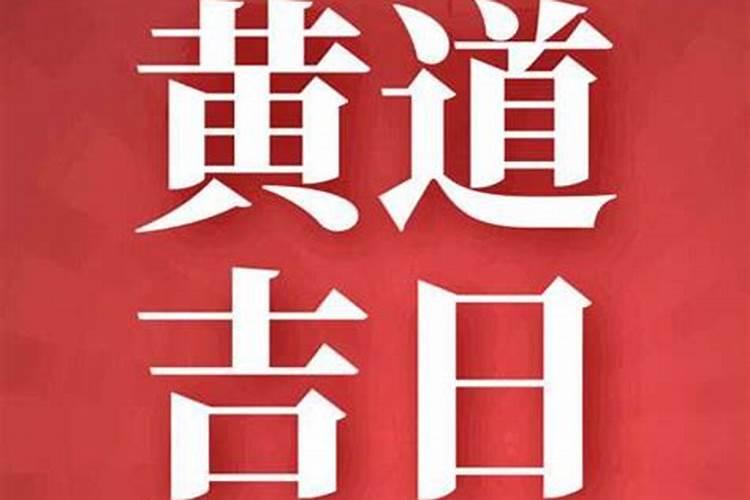 2024年重阳节宜忌