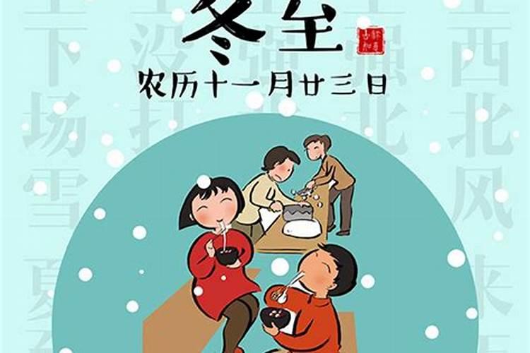 【冬至】由来意义风俗传统饮食养生节气诗词
