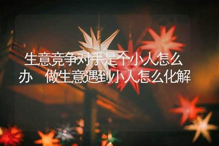民间破婚姻煞的方法,怎么破驳婚煞