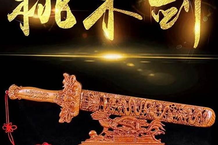 斩桃花有什么用,能不能让情侣分开？