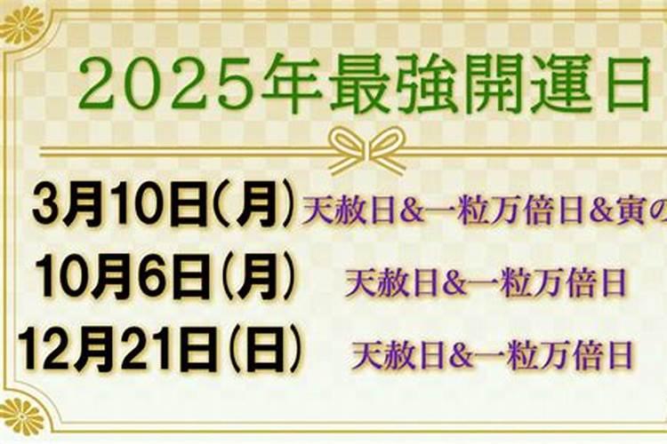 2025年1月10号适合结婚吗