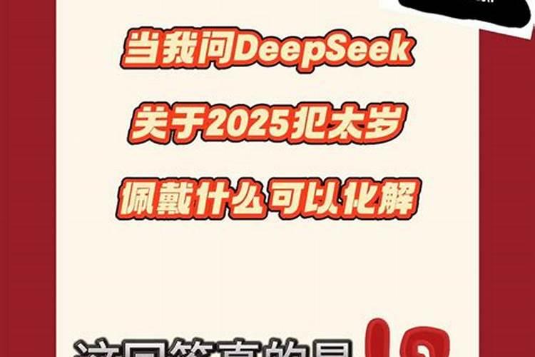 刑太岁破太岁怎么化解25年猴