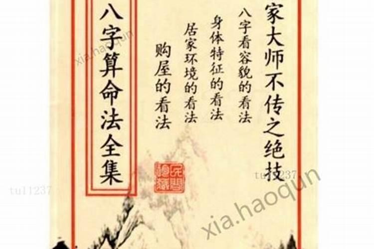 八字断生死的原则