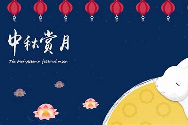 中秋节的来历300字
