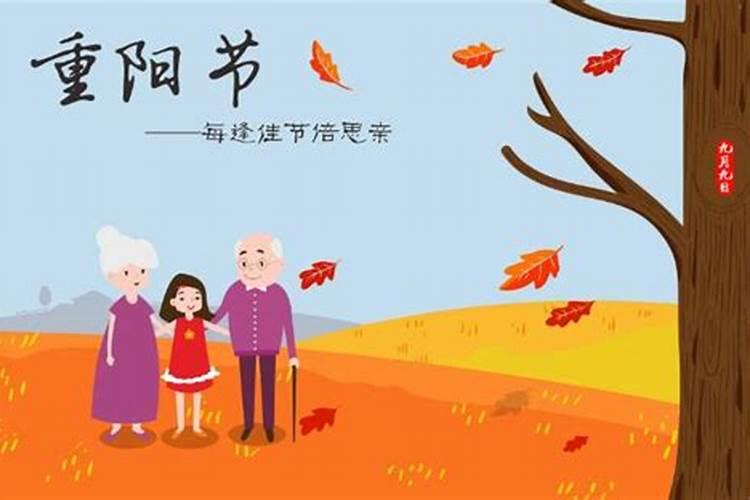 9月初9重阳节是什么意思