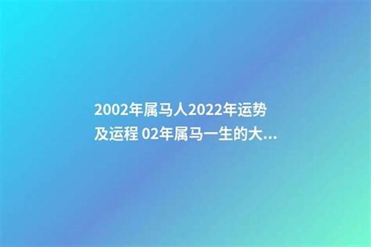 2002年属马的六月好不好 事业出现压力与危机？
