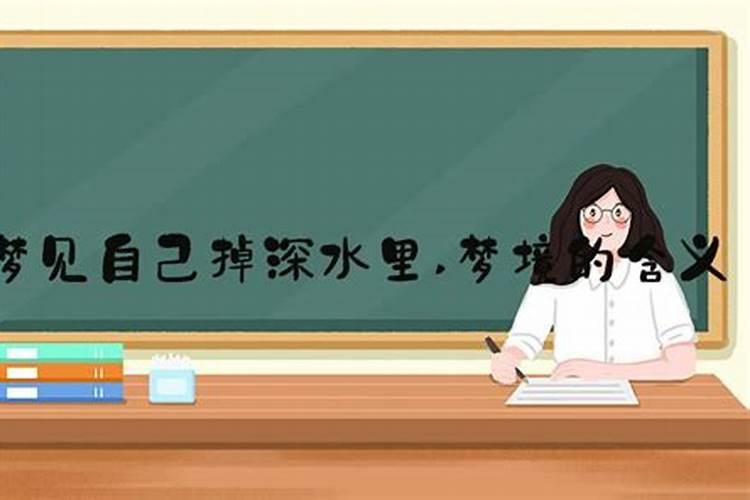 梦见很深的水是什么意思