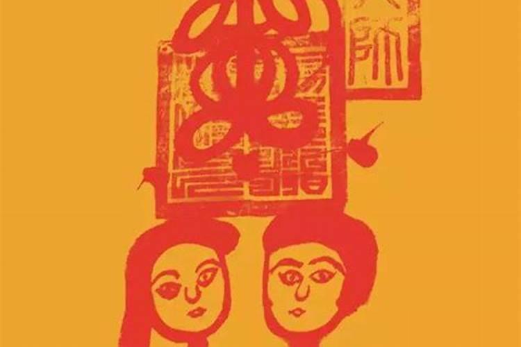 和合符最后为何要烧掉