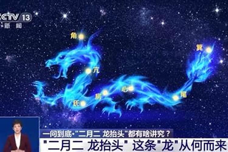 为什么二月二称为龙抬头
