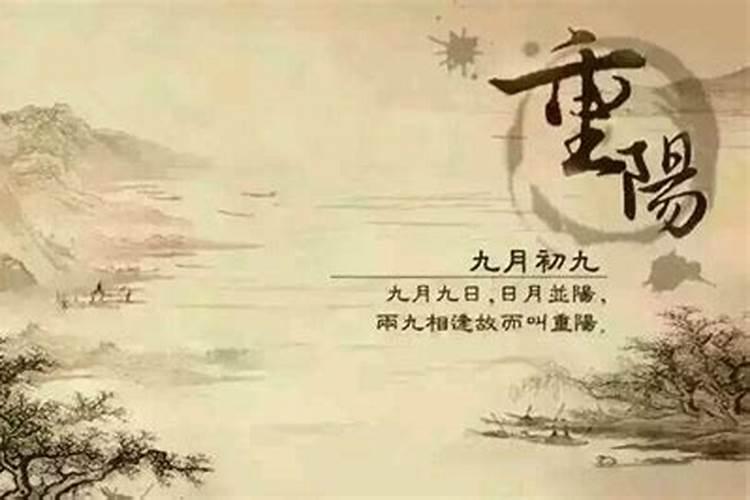 农历9月初9是黄道吉日吗