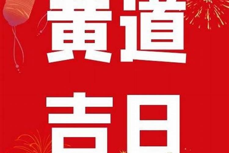 2024年农历九月初九宜装修开工吗 2024年10月11日是装修开工的黄道吉日...