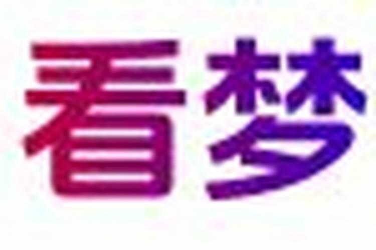 仙家说我家有仇仙说立庙能化解有什么说道吗