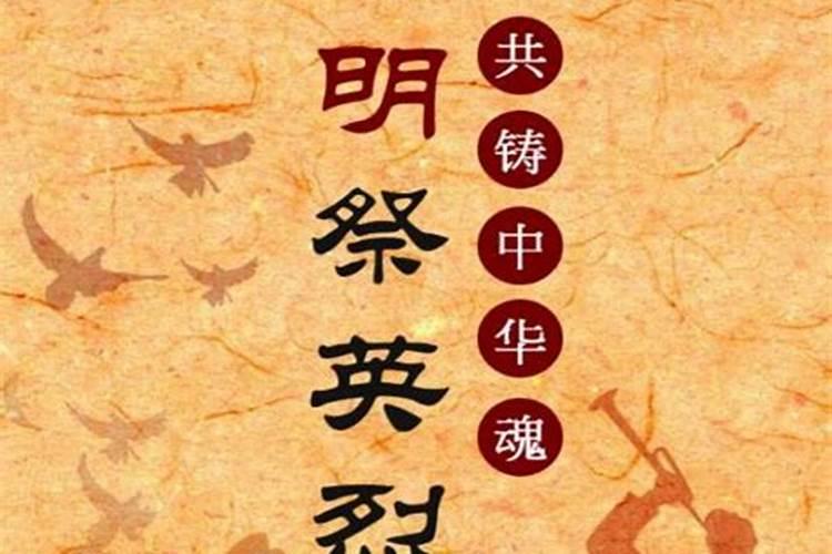 清明烈士陵园祭扫流程