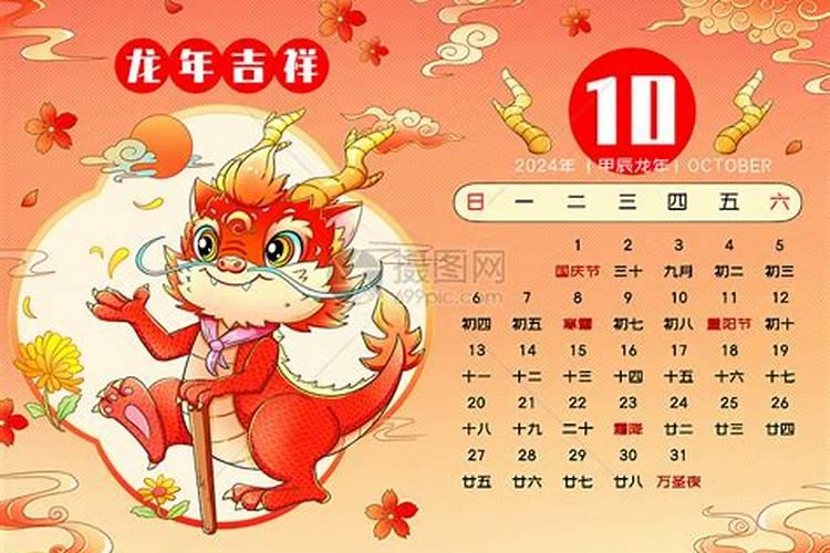 农历10月出生属龙人命好吗