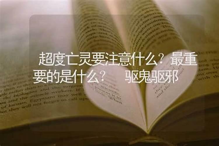 佛教超度法事有哪些 佛教超度法事过程