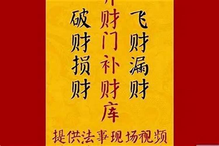道家 开财库 好不好,道家的开财库,开财库法事？