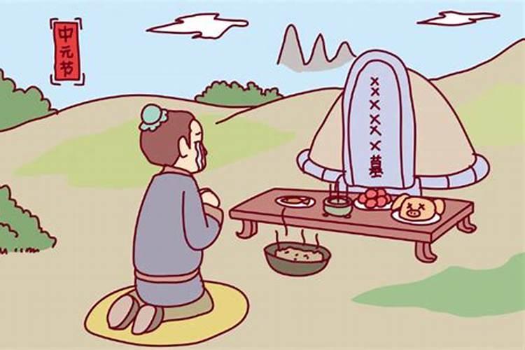 中元节如何进行先人祭祀的传统？