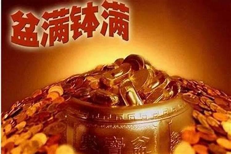 破财是好运的开始和先兆 是真的吗
