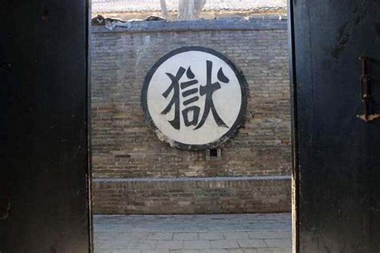 牢狱之灾的八字特征,八字神煞解析——亡神(牢狱之灾)