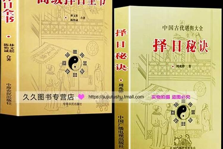 常用风水择日秘诀