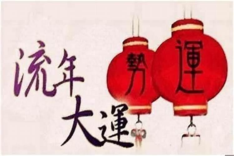 流年财官是什么意思？