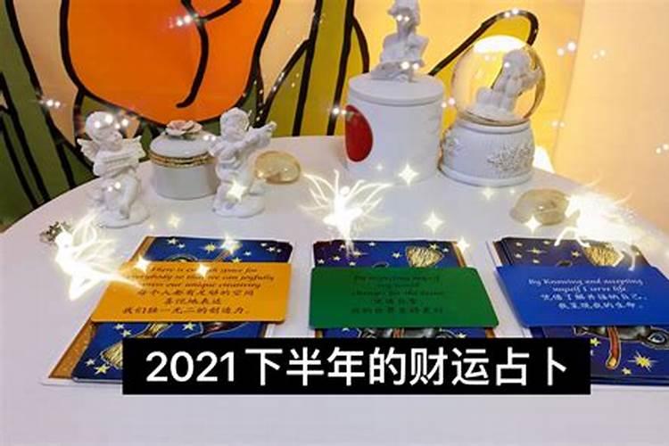 塔罗牌测试下半年运势,塔罗牌怎么测年运气