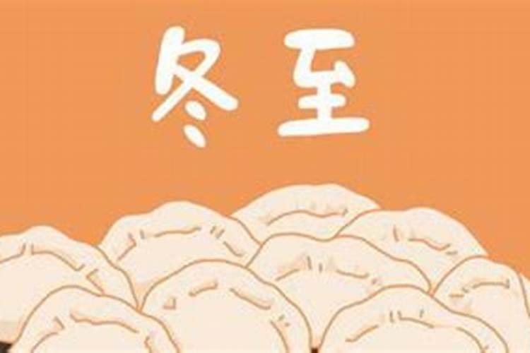每年冬至是哪一天？