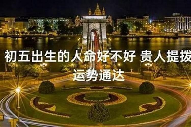 八八年五月初一,男命,运气